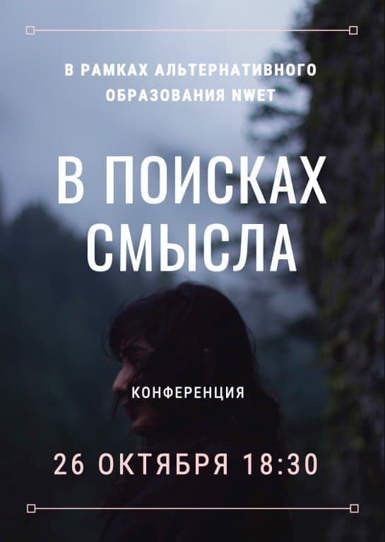 В пошуках сенсу