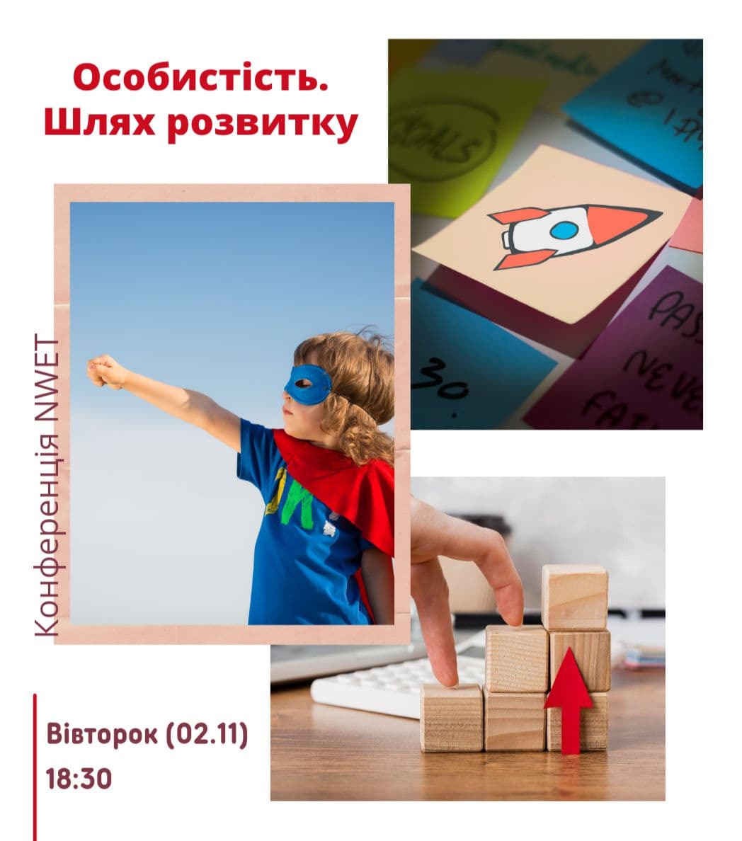 Стратегія розвитку особистості