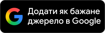 Додати nwet.online до пріоритетних джерел у Google